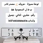 لوحة مميزة بطل 38
