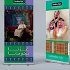 رول اب اليوم الوطنى