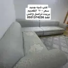 كنب شبه جديد