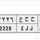 ح ح ع 2226