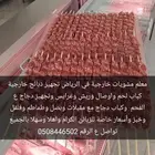 معلم مشويات خارجية في الرياض تجهيز ذبائح خارجية