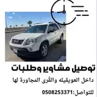 توصيل