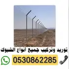 تركيب شبوك مزارع