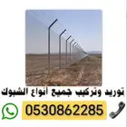 تركيب سياج شبك