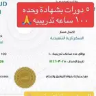 دورات دروب معتمده للترقيات والمقابلات الشخصية