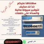 مكيفات وبطايق بالاجل وايفون بروا ماكس على دفعات بالطايف