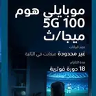 إنترنت لامحدود الجهاز والشريحه وراوترمتنقل مجانا
