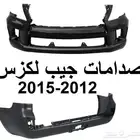 صدام جيب لكزس 570 امامي و خلفي