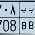 لوحة نقل للبيع ب ب ب 8708