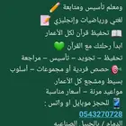 معلم تأسيس ومتابعة لغتي ورياضيات وإنجليزي