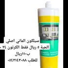 سيليكون اصلي الماني
