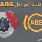 خدمات اصلاح الفرامل وABS