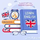معلمة لغة انجليزية -الساعة 40ريال-طالبات وطلاب عن بعد