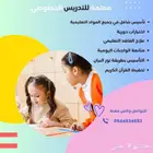 معلمة مصرية للتدريس الخصوصى