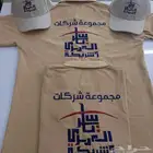 تطريز وطباعه تيشرتات الزي الموحد 35 ريال اقل كميه 12