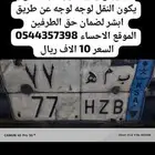 للبيع لوحة مميزة رقم 77