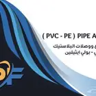 UPVC Pvc pipes للمشروعات والمقاولات