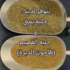يتوفر لدينا حلبه يمني و حلبه القصيم درجه أولى