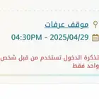 تذاكر لحفل جامعه ام القرى