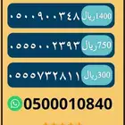 للبيع ارقام سوا