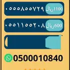 ارقام مميزه جديده باسعار مناسبه