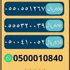 للبيع ارقام جوال