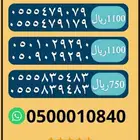 ارقام مميزه