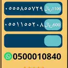 ارقام مميزه و اسعار مناسبه و خدمه سريعه