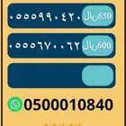 للبيع ارقام جوال