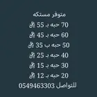 مسكته بخور