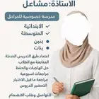 معلمه خصوصيه