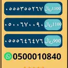 ارقام مميزه