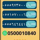 ارقام مميزه للبيع