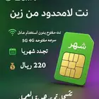 عروض انترنت