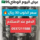 عرض اليوم الوطني اكواب نادي الاتحاد ب 30 ريال للكوب