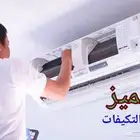 غسيل مكيفات  خدمات نظافة