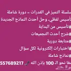 معلم قدرات لفظي