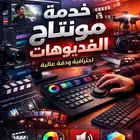 مونتاج موشن جرافيك وفيديوهات إعلانية تجذب العملاء