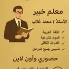 معلم تأسيس ولغة عربية من Kgإلى التخرج من الجامعة