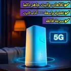 مندوب موبايلي نت مفتوح 5G