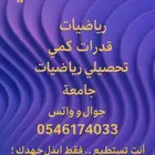 مدرس رياضيات وقدرات كمي