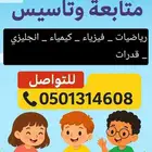 مدرسة تاسيس ومتابعه رياضيات. انجليزي