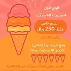 تاجير مكينة ايس كريم