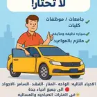توصيل معلمات موظفات جامعات مشاوير