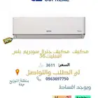 عروض حراق والضريبة علينا على مكيفات اسبليت بارد