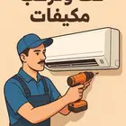 مواسير نحاس امريكي -تمديد-تركيب-نحاس-نقل-فك-مكيفات-
