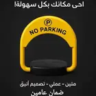 جهاز قفل المواقف للسيارات حاجز مواقف السيارات