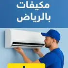 نحاس مكيف تركيب سبليت مكيفات نقل فك مكيف