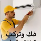 نحاس مكيف تركيب سبليت مكيفات نقل فك مكيف