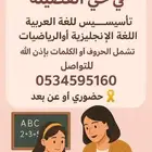 معلمة خصوصية في جده